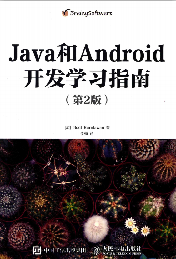 Java和Android开发学习指南（第2版） 高清 中文-何以博客