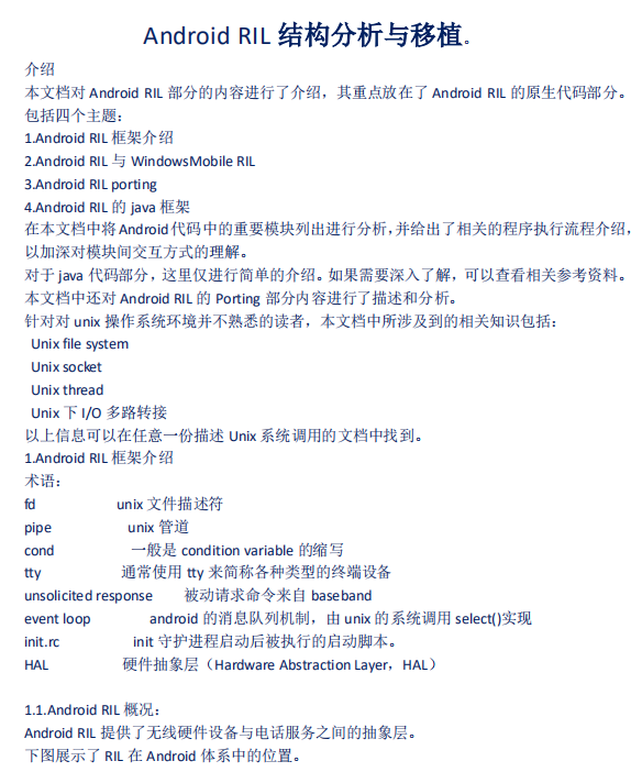 Android RIL结构分析与移植 中文-何以博客