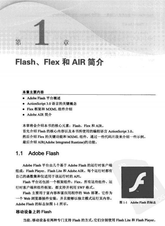 Flash+Flex+AIR移动开发入门经典——适用于Android、iOS和BlackBerry-何以博客