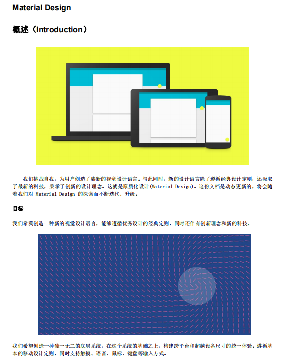 Material Design 统一 Android Chrome 平台的全新设计语言 中文-何以博客