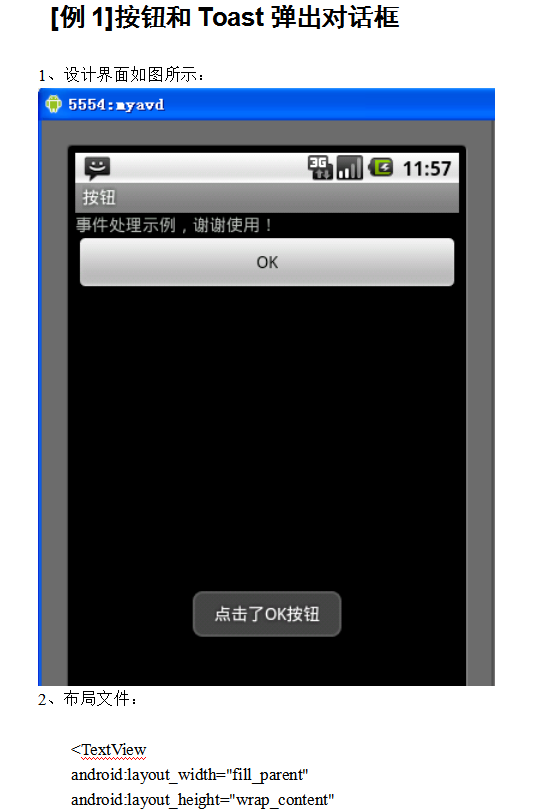 Android用户界面程序设计示例 中文-何以博客