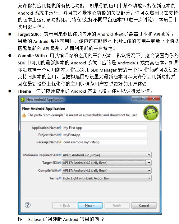 Android官方开发教程 中文-何以博客