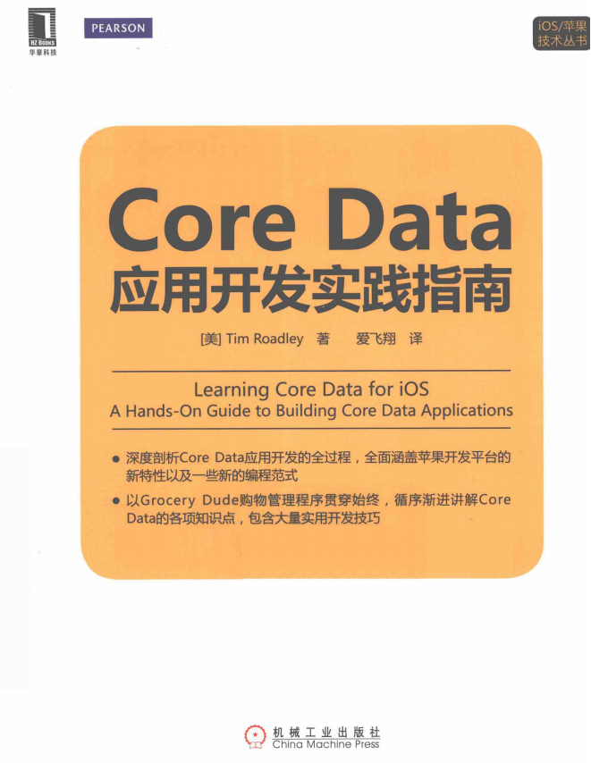 Core Data应用开发实践指南 中文pdf-何以博客