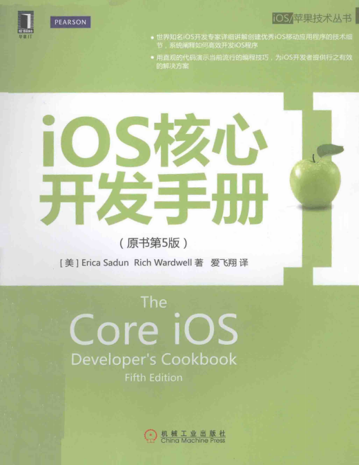 iOS核心开发手册（原书第5版）高清完整 中文pdf-何以博客