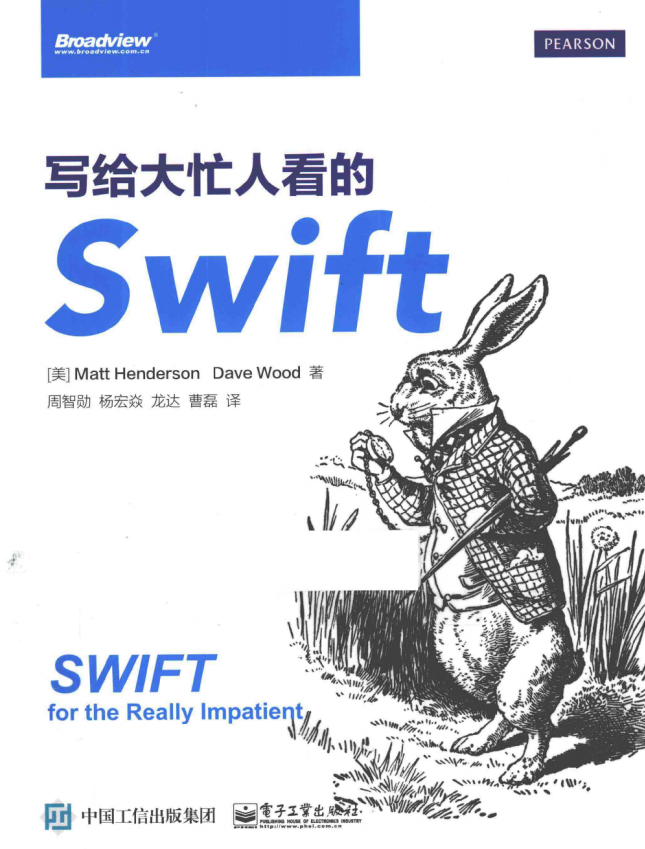 写给大忙人看的Swift [（美）马特·亨德森] 中文pdf-何以博客