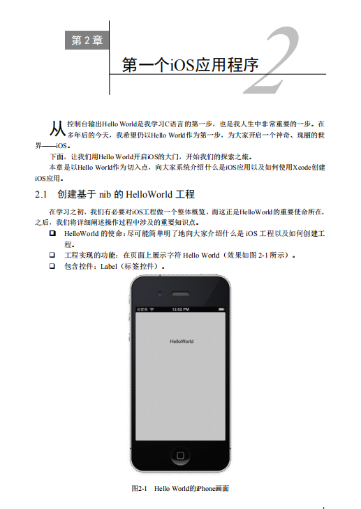 第一个iOS应用程序 中文PDF-何以博客