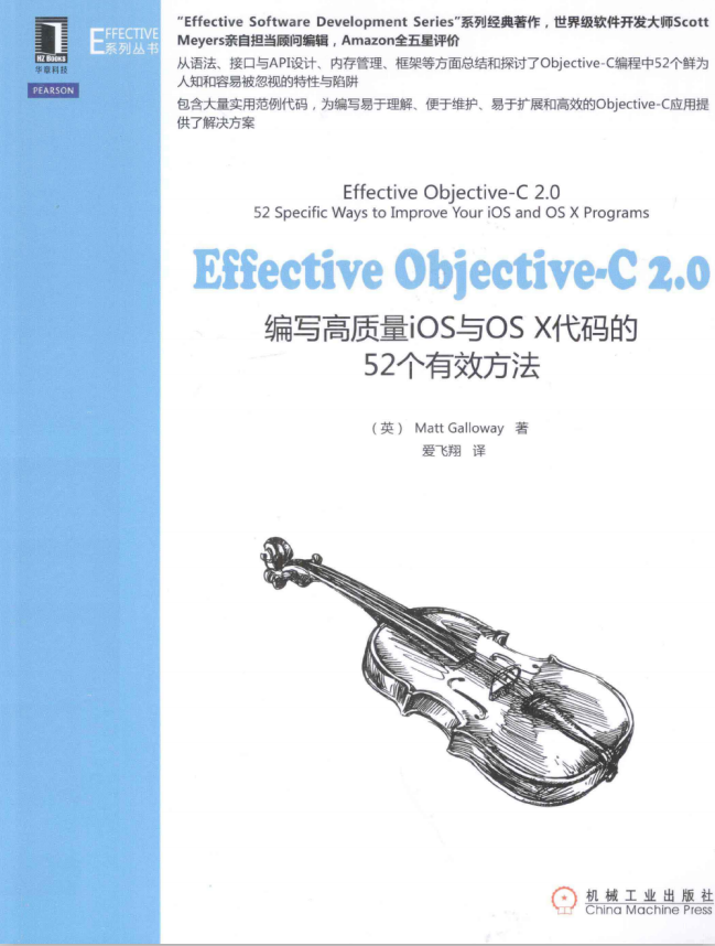 Effective ob<x>jective-C 2.0：编写高质量iOS与OS X代码的52个有效方法 pdf-何以博客