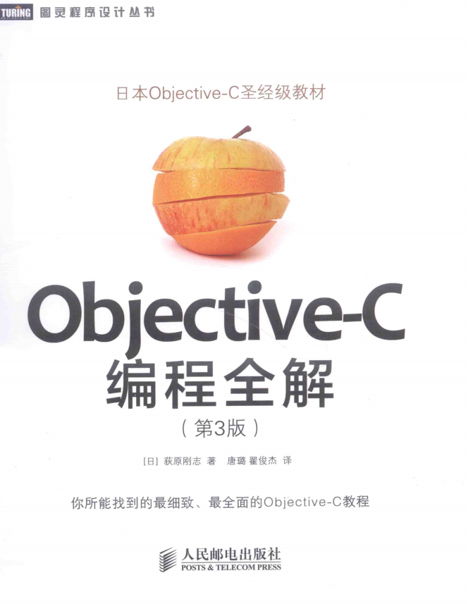 ob<x>jective-C编程全解（第3版） [日]荻原刚志 中文pdf-何以博客