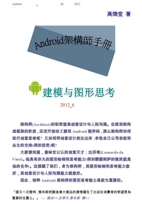 Android架构师手册_建模与图形思考 中文PDF-何以博客