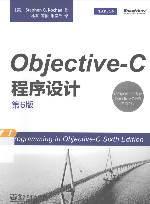 ob<x>jective-C程序设计（第6版） 中文pdf-何以博客