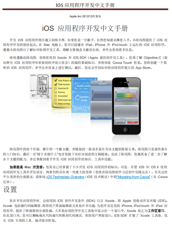 iOS 应用程序开发中文手册 中文PDF-何以博客