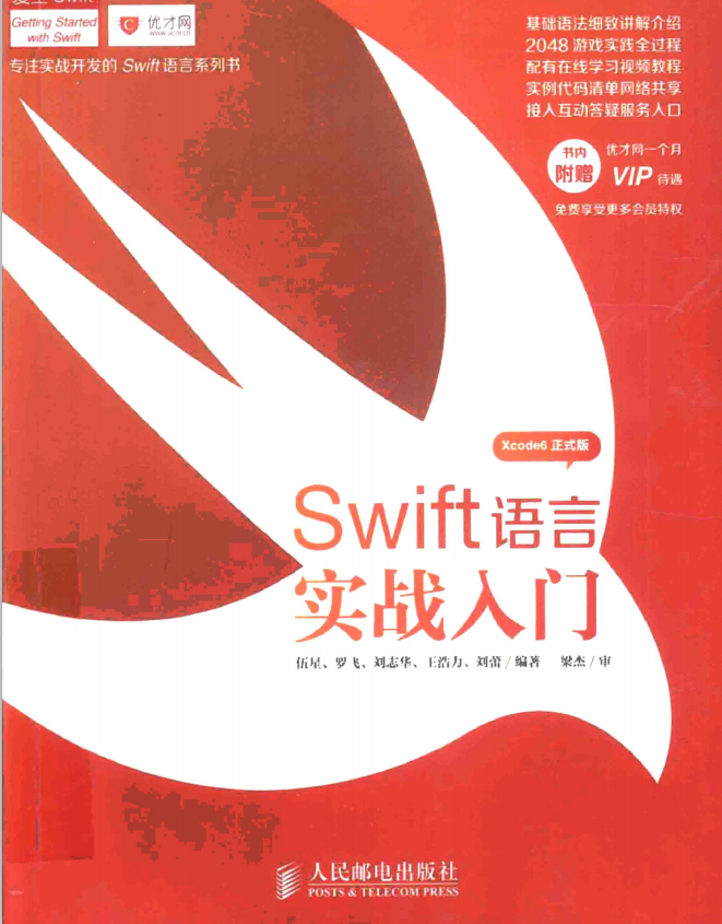 Swift语言实战入门 （伍星等） pdf-何以博客