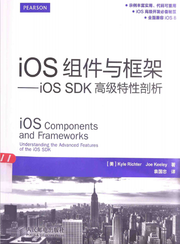 iOS组件与框架：iOS SDK高级特性剖析 pdf-何以博客