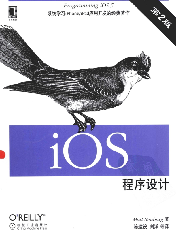 iOS程序设计（原书第2版） pdf-何以博客