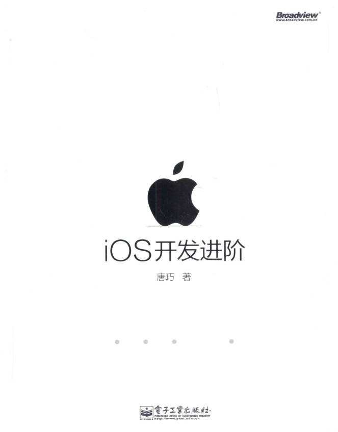 iOS开发进阶 （唐巧） 中文pdf-何以博客