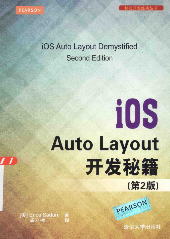 iOS Auto Layout开发秘籍（第2版） 中文pdf-何以博客