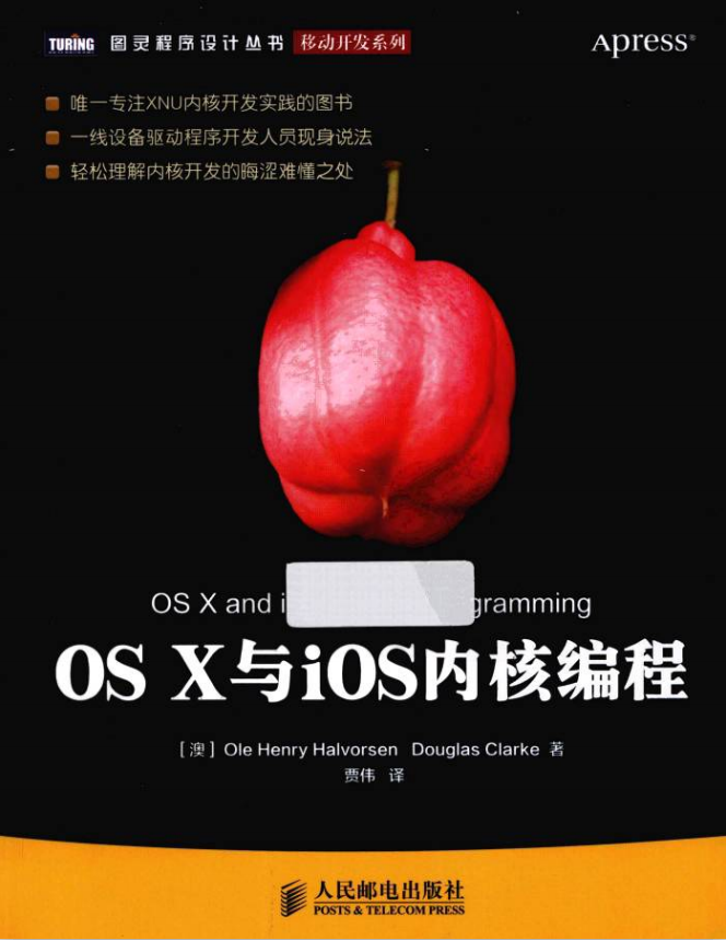 OS X与iOS内核编程 完整版 中文pdf-何以博客