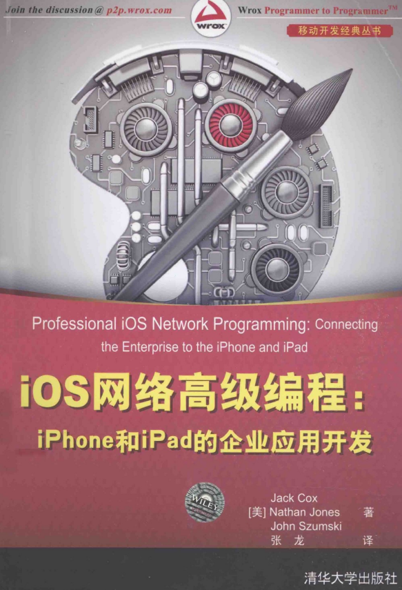 iOS网络高级编程：iPhone和iPad的企业应用开发 （[美]考克斯等著） 中文pdf-何以博客