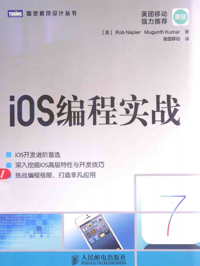 iOS编程实战 [（美）纳皮尔/库玛著] 中文pdf-何以博客