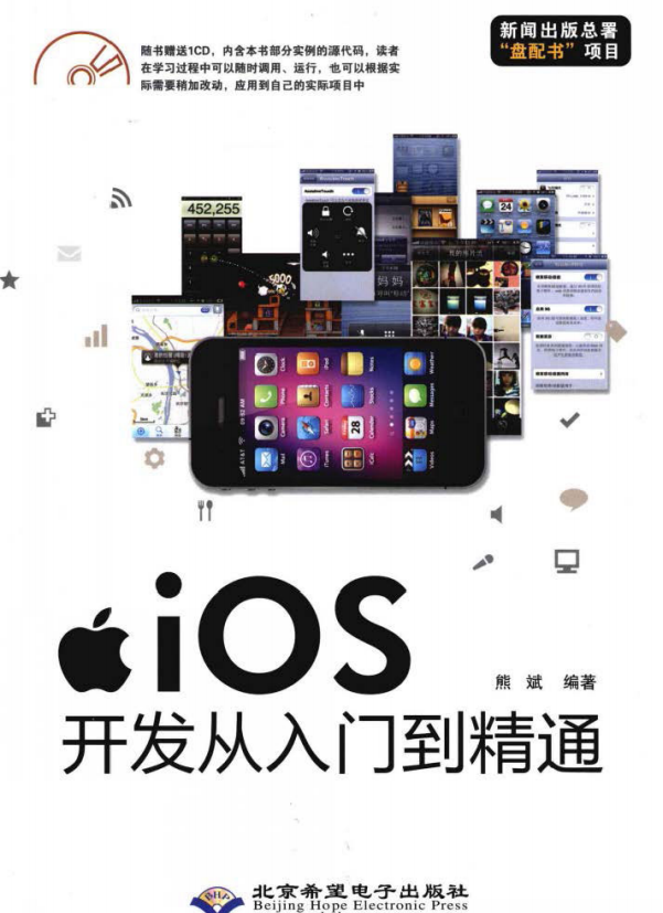 iOS开发从入门到精通 （熊斌） 中文pdf-何以博客