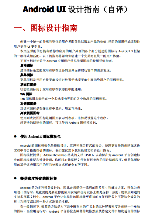 Android UI设计指南 中文PDF-何以博客