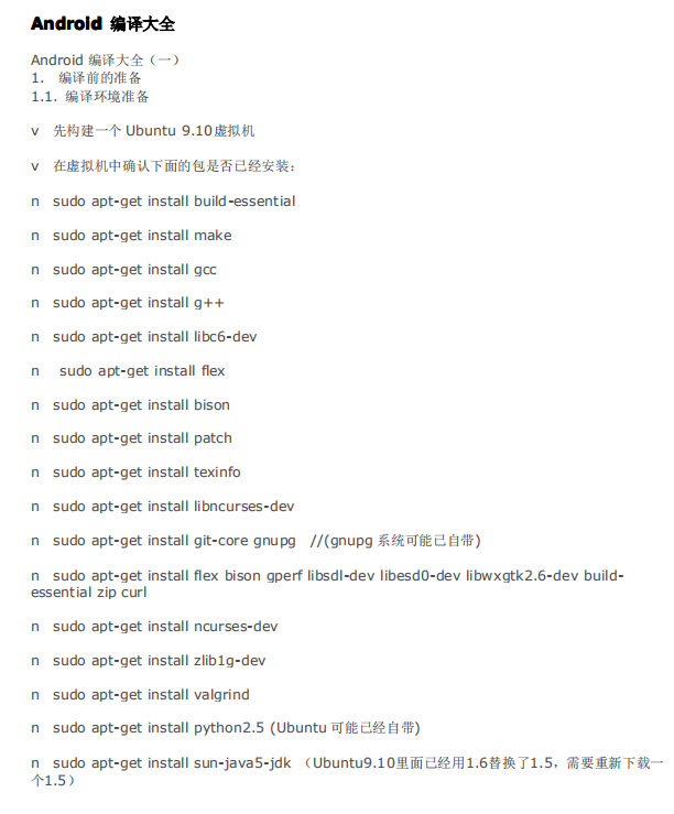 android编译大全 中文PDF-何以博客