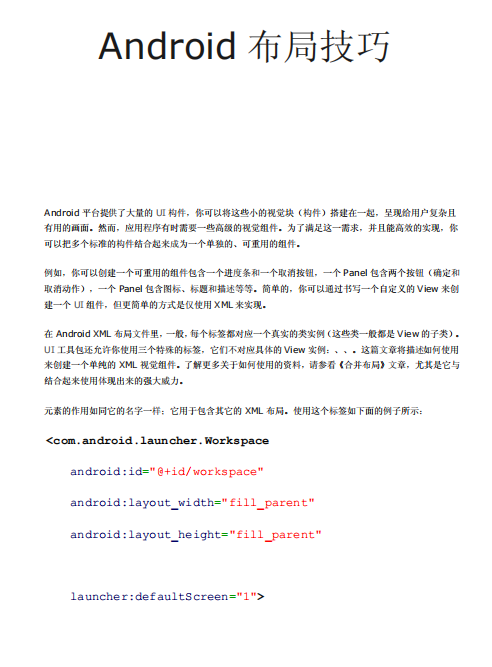 android布局技巧 中文PDF-何以博客