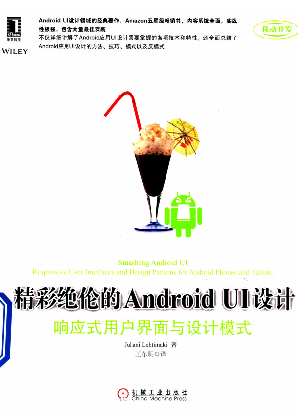 精彩绝伦的Android UI设计：响应式用户界面与设计模式 中文pdf-何以博客