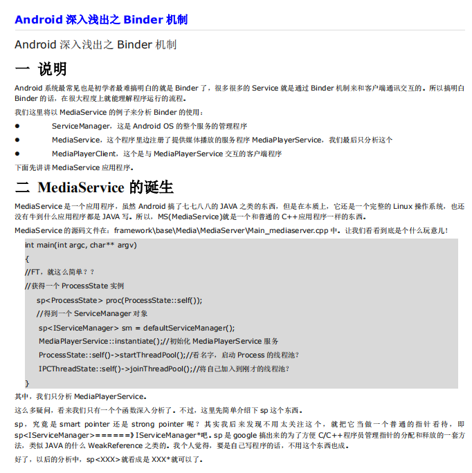 Android深入浅出之Binder机制 中文PDF-何以博客