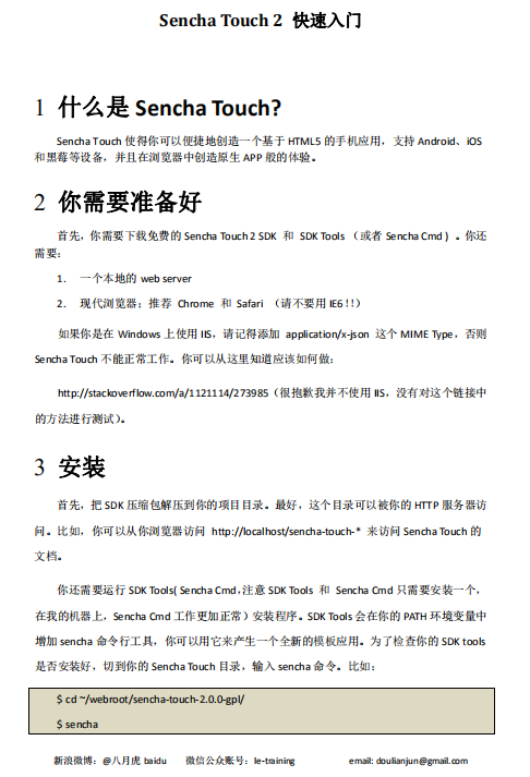 Sencha_Touch_2.0用户指南 中文PDF-何以博客