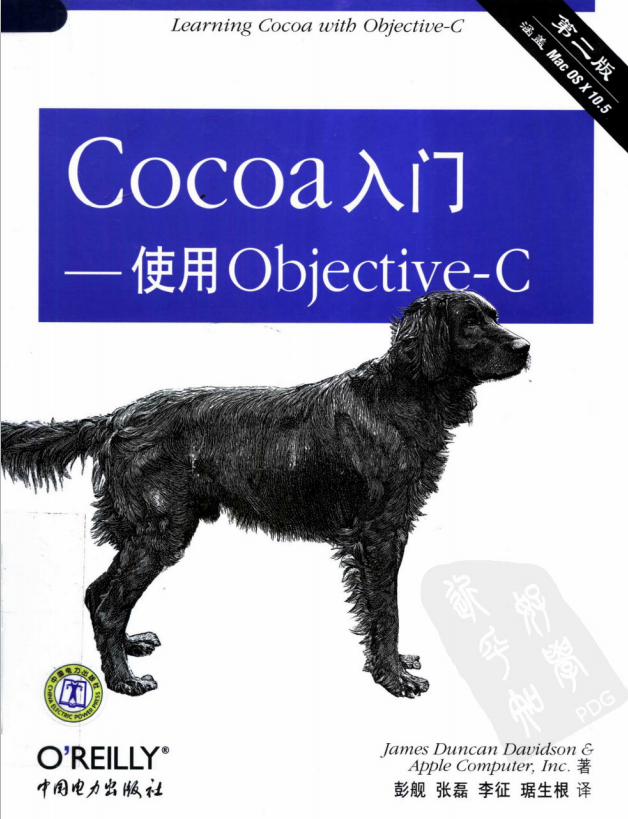 Cocoa入门：使用ob<x>jective-C 第二版 中文pdf-何以博客