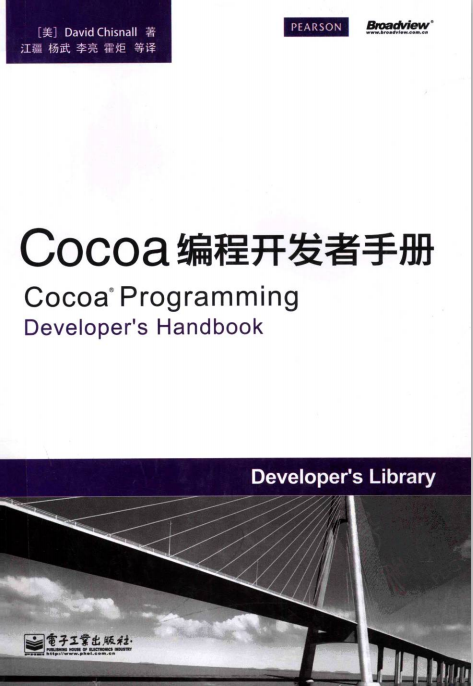 Cocoa编程开发者手册 中文pdf-何以博客