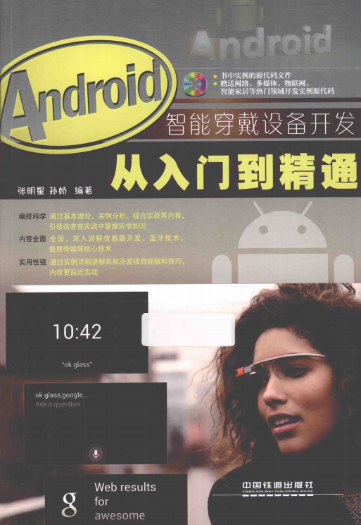 Android智能穿戴设备开发从入门到精通 pdf-何以博客