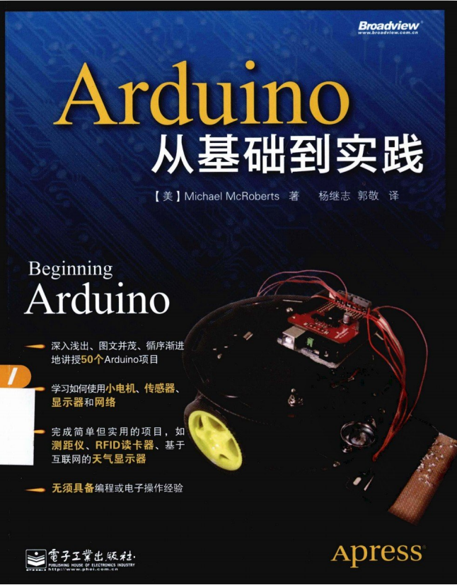 Arduino从基础到实践 中文PDF-何以博客