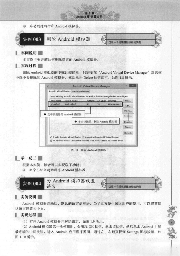 软件工程师典藏版：Android程序开发范例宝典 PDF-何以博客