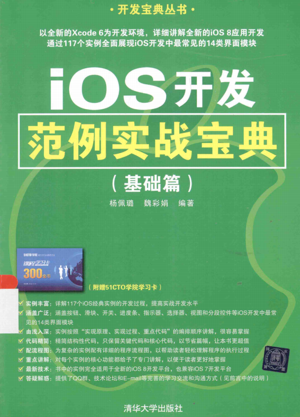 iOS开发范例实战宝典（基础篇） 中文pdf-何以博客