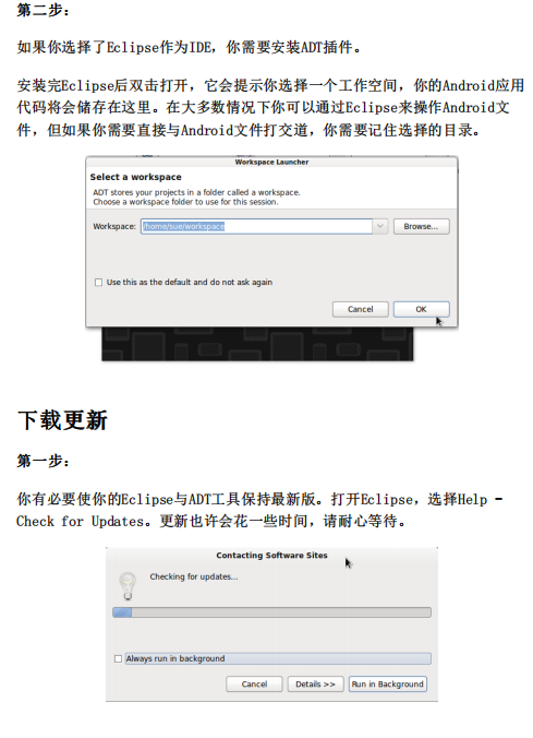 Android SDK上手指南 中文PDF-何以博客