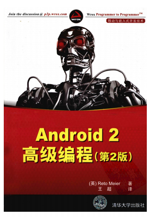 Android 2高级编程（第2版） （英Reto Meier） 中文PDF-何以博客