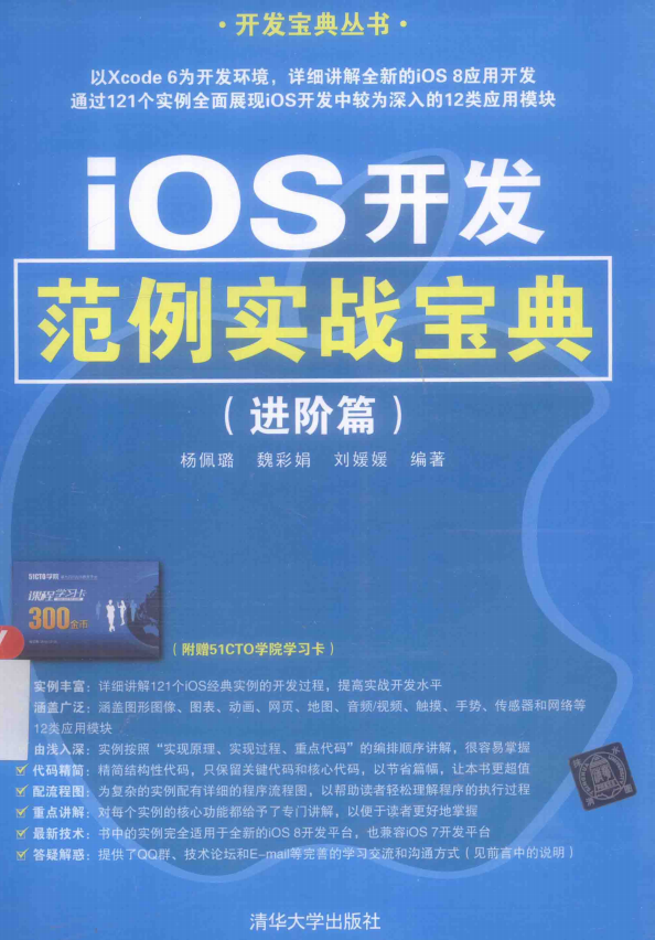 iOS开发范例实战宝典（进阶篇） 中文pdf-何以博客