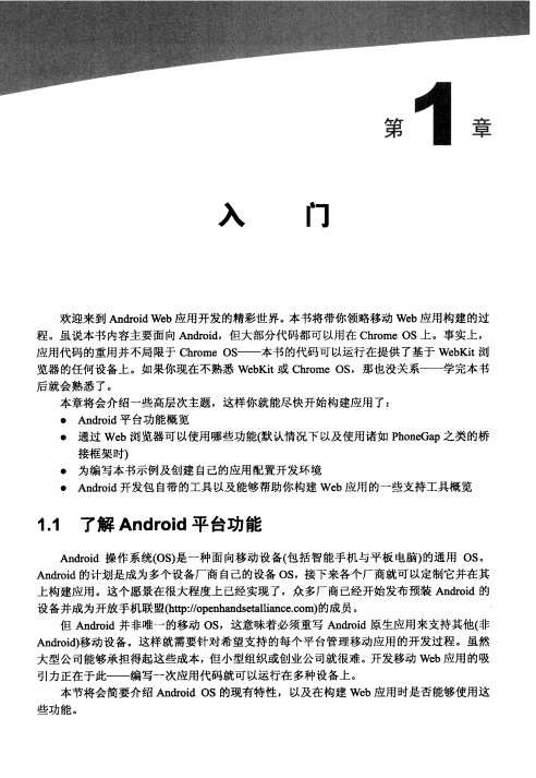 Android Web应用高级编程（移动与嵌入式开发技术） 中文PDF-何以博客