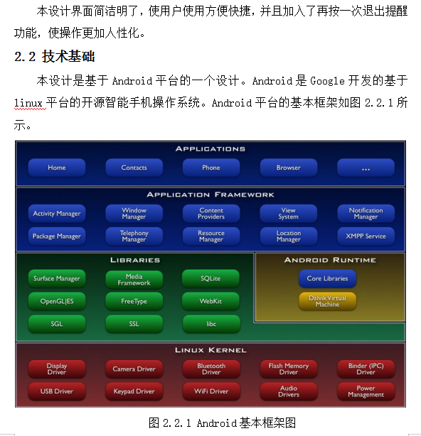 基于安卓的蓝牙通信系统开发-何以博客