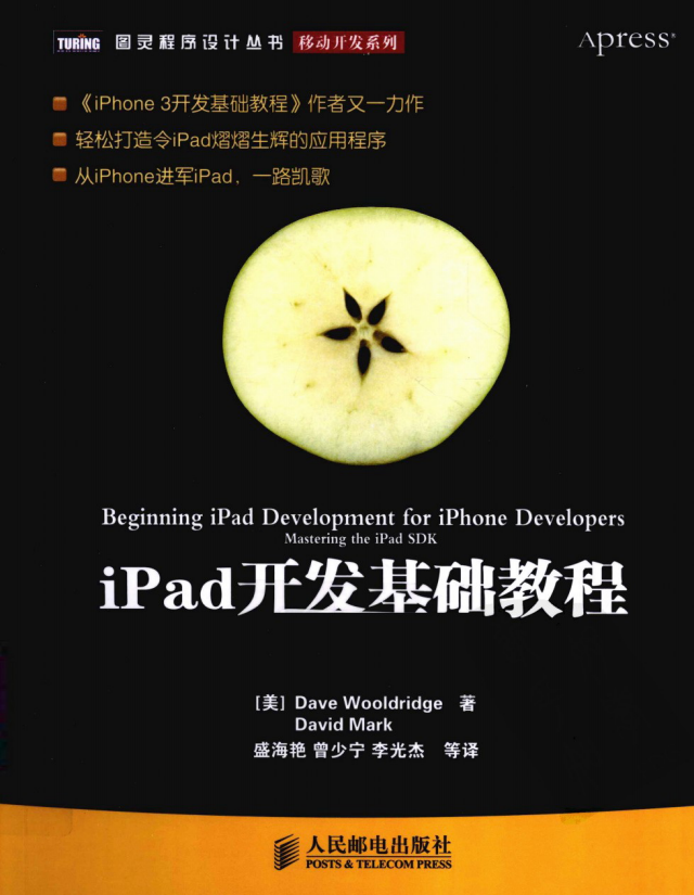 iPad开发基础教程 （美Jack Nutting） 中文PDF-何以博客