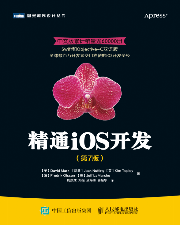 迷你书 精通iOS开发 中文pdf第7版-何以博客