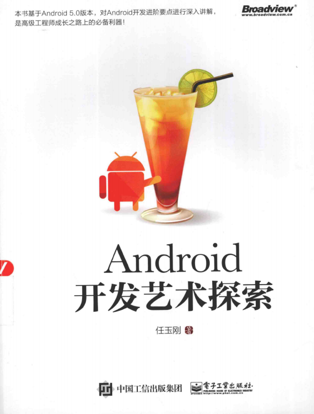 Android开发艺术探索 （任玉刚著） pdf-何以博客