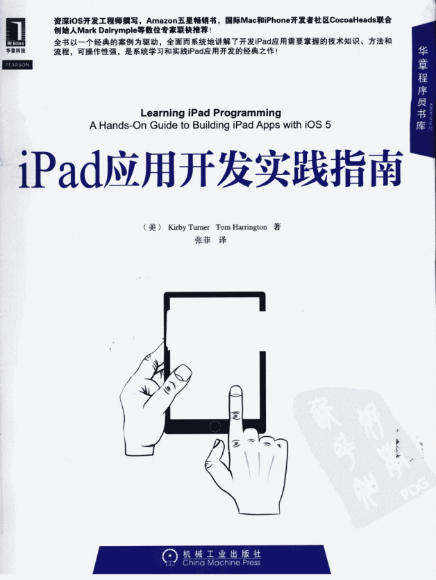 iPad应用开发实践指南 （美Kirby Turner） 中文PDF-何以博客