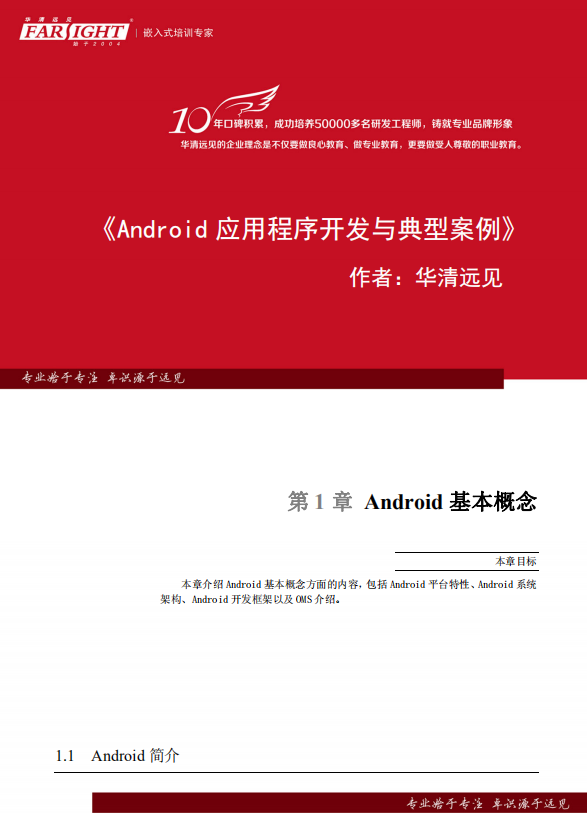 Android应用程序开发与典型案例 pdf-何以博客