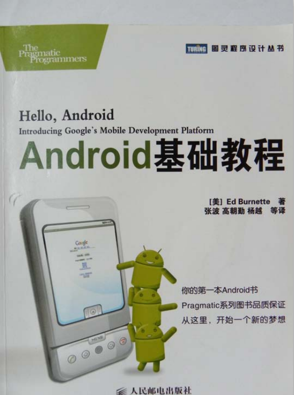 Android基础教程（第3版•修订版） PDF-何以博客