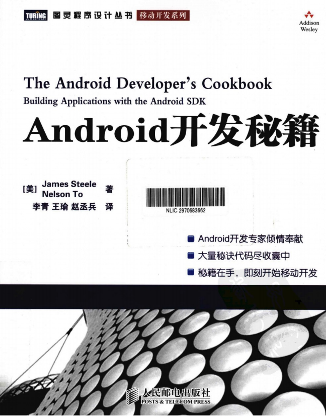 Android开发秘籍 中文pdf-何以博客