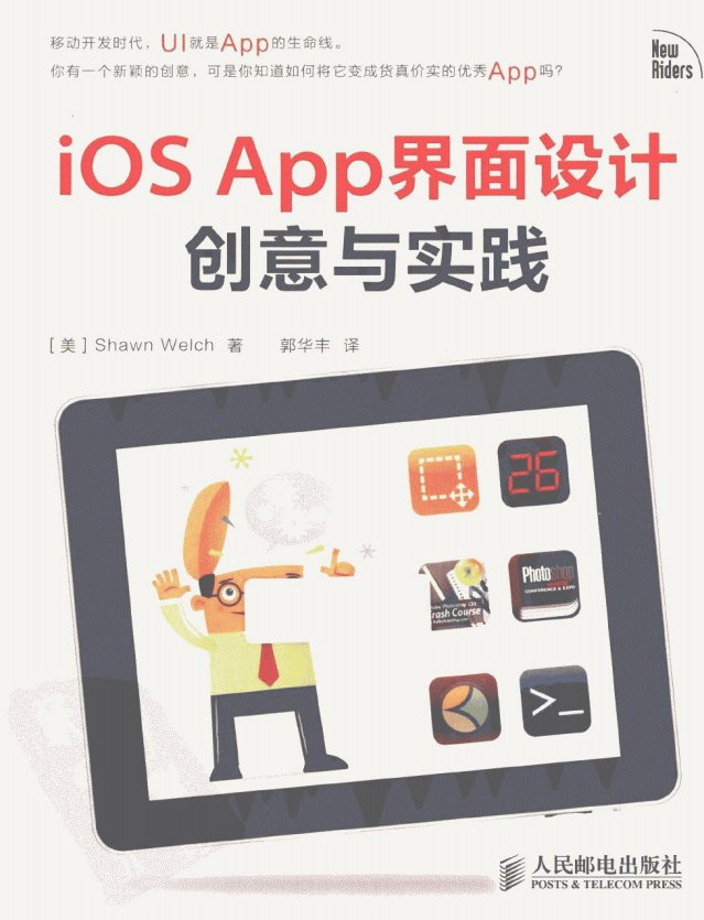 iOS App界面设计创意与实践 （美Shawn Welch） 中文PDF-何以博客