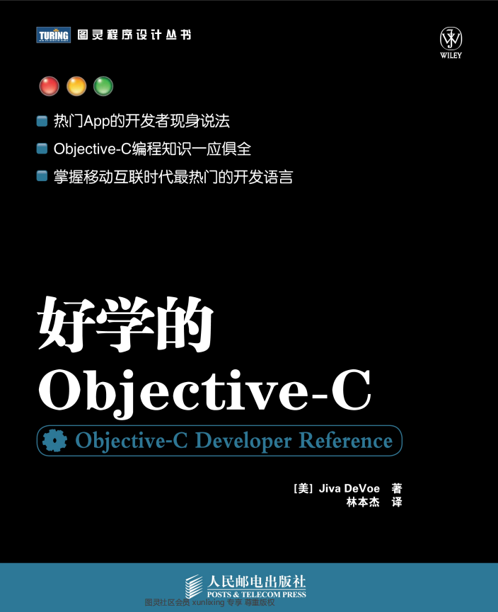 好学的objective-C 高清pdf-何以博客